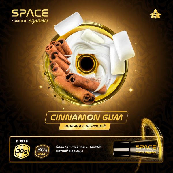 Паста Space Smoke ARABIAN Cinnamon gum (Корица жвачка) 30 гр в Самаре