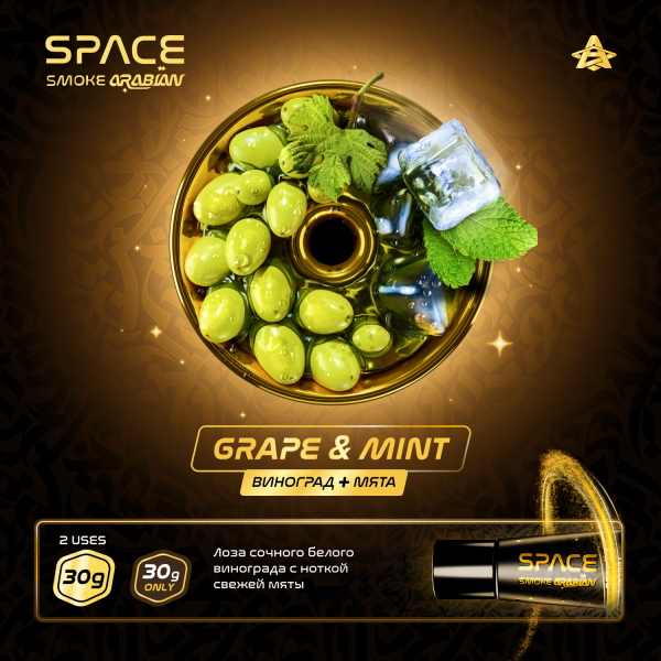 Паста Space Smoke ARABIAN Grape Mint (Виноград Мята) 30 гр в Самаре