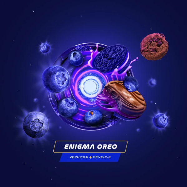 Паста Space Smoke LIGHT Mix Enigma Oreo (Черничное печенье) 30 гр в Самаре