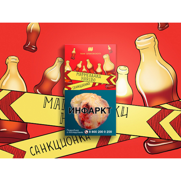 Табак ШПАКОВСКОГО МАРМЕЛАДКИ HARIBO 40 гр в Самаре
