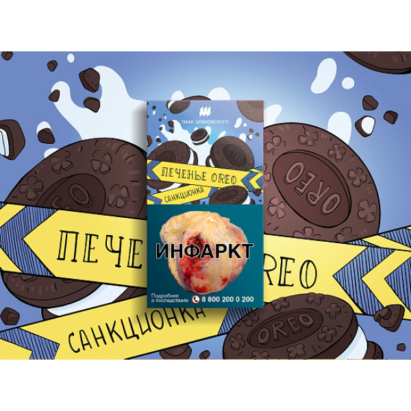 Табак ШПАКОВСКОГО ПЕЧЕНЬЕ OREO 40 гр в Самаре