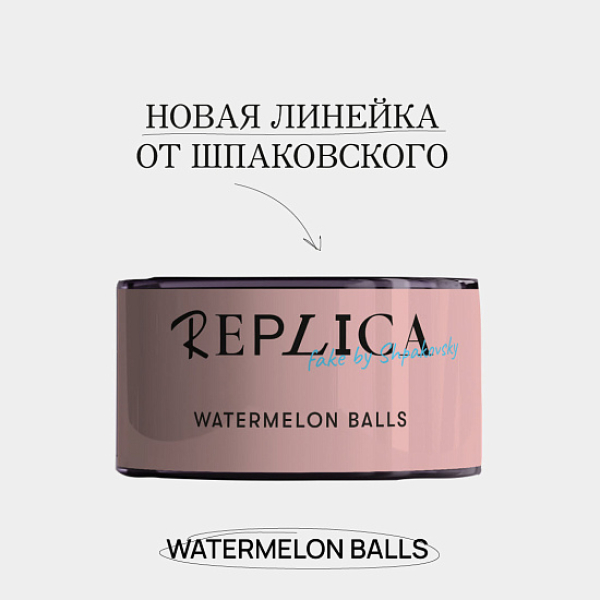 Табак Шпаковского Replica Watermelon balls (Арбузные мячи) 25 гр в Самаре