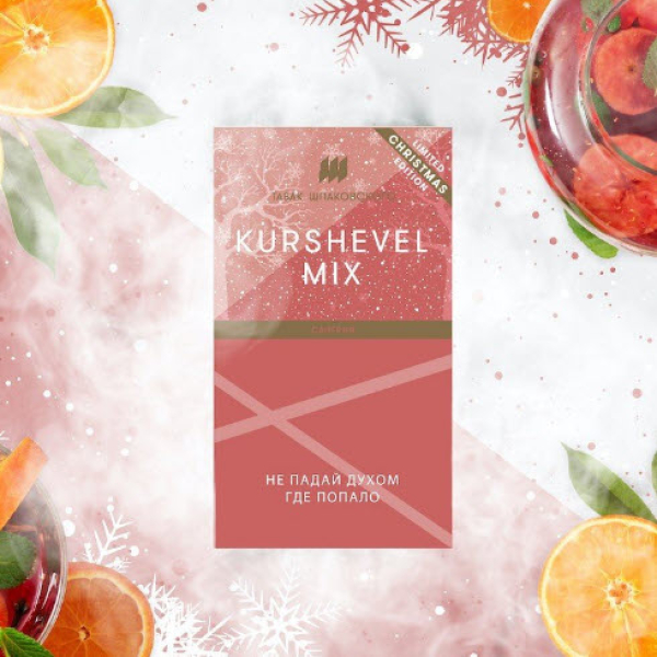 Табак Шпаковского Kurshevel (Сангрия) 40 грамм в Самаре