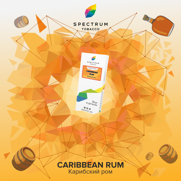 Табак Spectrum  Caribbean Rum 100 грамм в Самаре