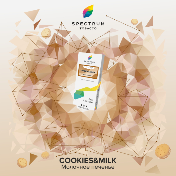 Табак Spectrum Classic Cookies Milk 100 грамм в Самаре