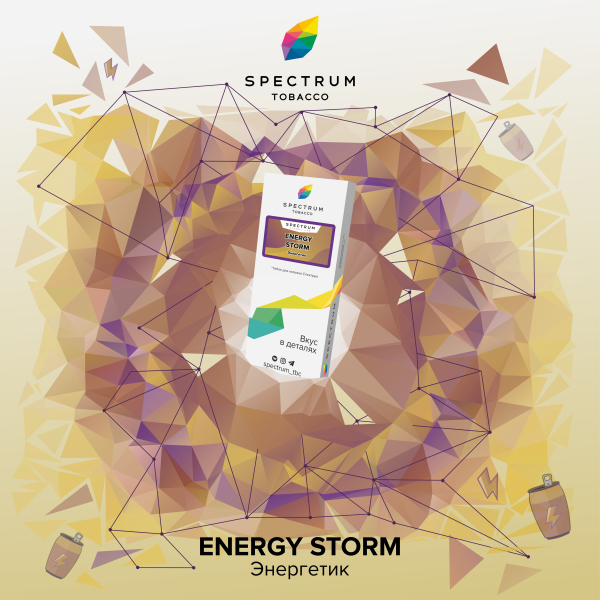 Табак Spectrum Classic Energy Storm 100 грамм в Самаре