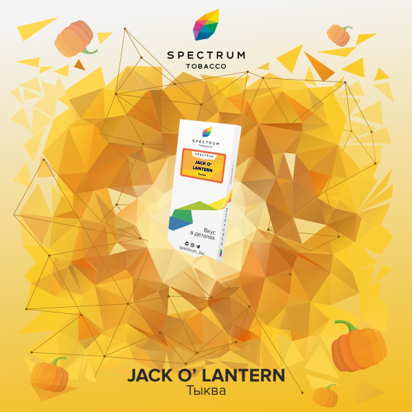 Табак Spectrum Classic Jack O Lantern 100 грамм в Самаре