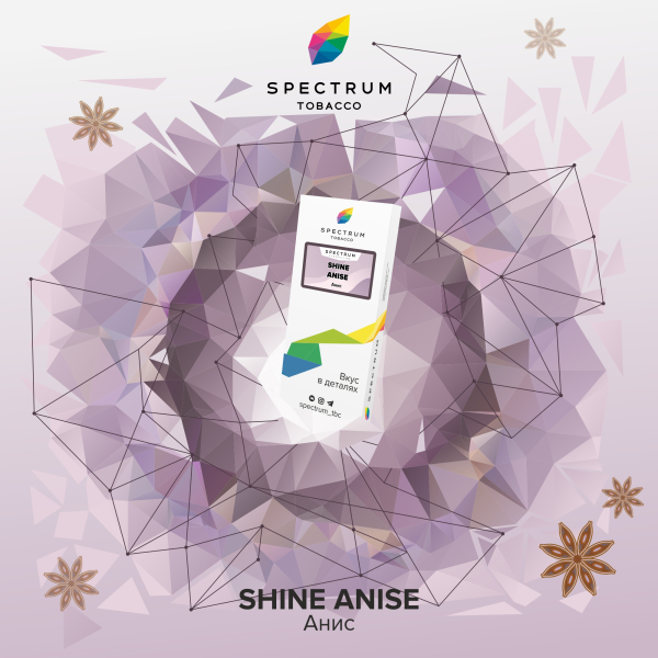 Табак Spectrum Classic Shine Anise 100 грамм в Самаре