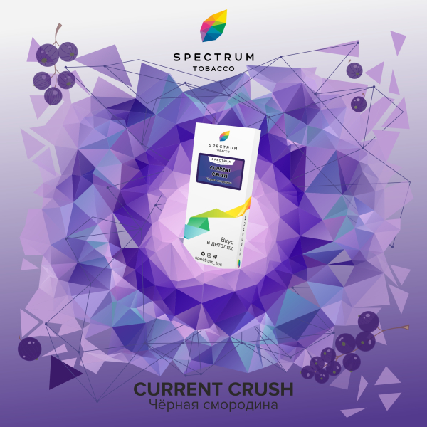 Табак Spectrum Classic current crush 100 грамм в Самаре
