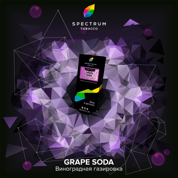 Табак Spectrum Hard Grape Soda 100 грамм в Самаре