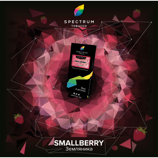 Табак Spectrum Hard Smallberry 100 грамм в Самаре
