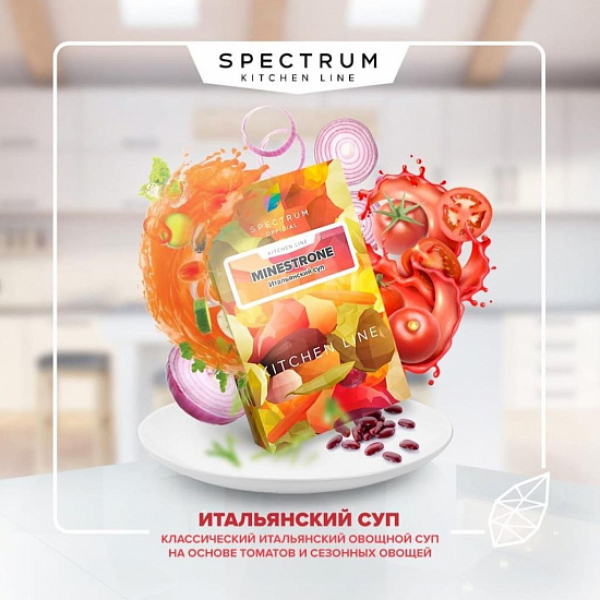 Табак SPECTRUM KL MINESTRONE 40 грамм в Самаре