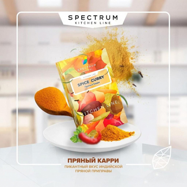 Табак SPECTRUM KL SPICE CURRY 40 грамм в Самаре