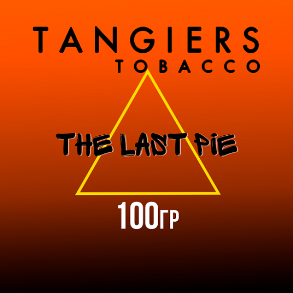 Табак Tangiers SE THE LAST PIE 100 гр в Самаре