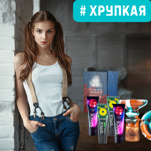 Набор #ХРУПКАЯ ДЕВУШКА для кальяна в Самаре