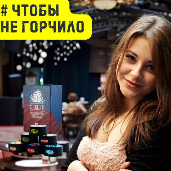 Набор #ЧТОБЫ НЕ ГОРЧИЛО для кальяна в Самаре
