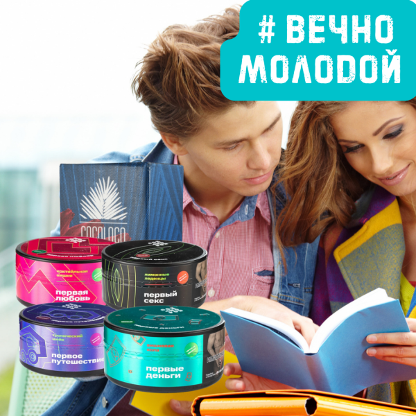 Набор #ВЕЧНО МОЛОДОЙ для кальяна в Самаре