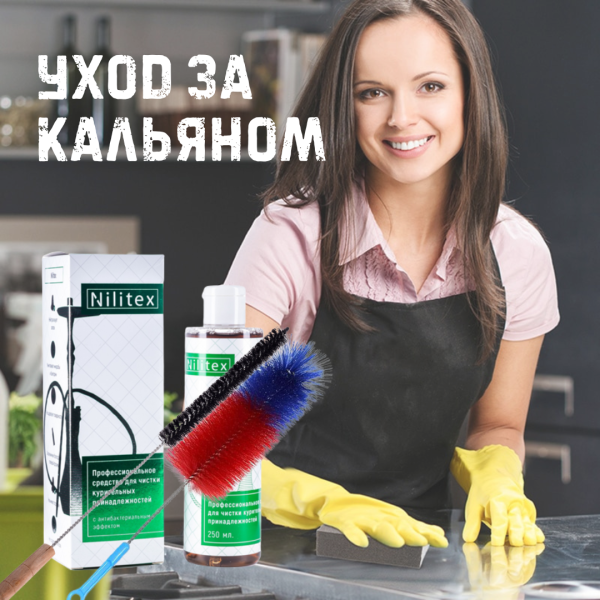 Набор для чистки и ухода за кальяном в Самаре