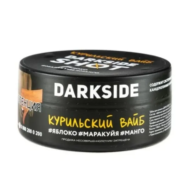 Табак DARKSIDE SHOT КУРИЛЬСКИЙ ВАЙБ 120 гр в Самаре