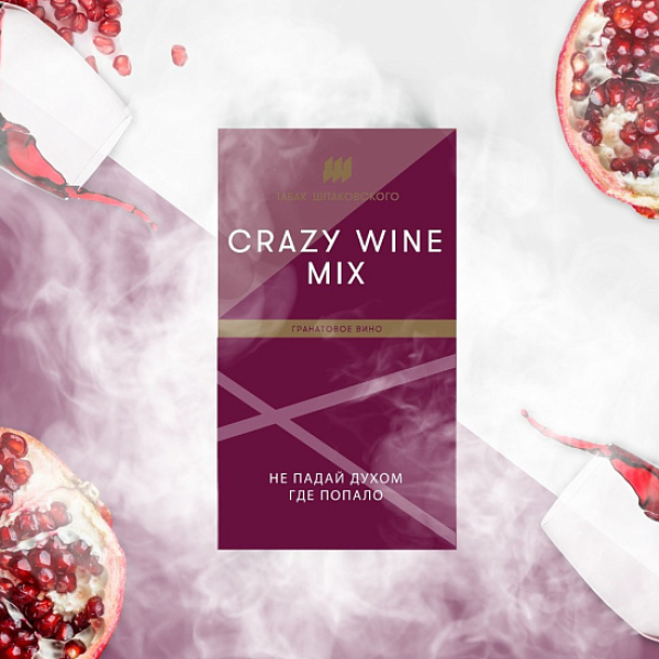 Табак ШПАКОВСКОГО CRAZY WINE MIX (ГРАНАТОВОЕ ВИНО)  40 грамм в Самаре