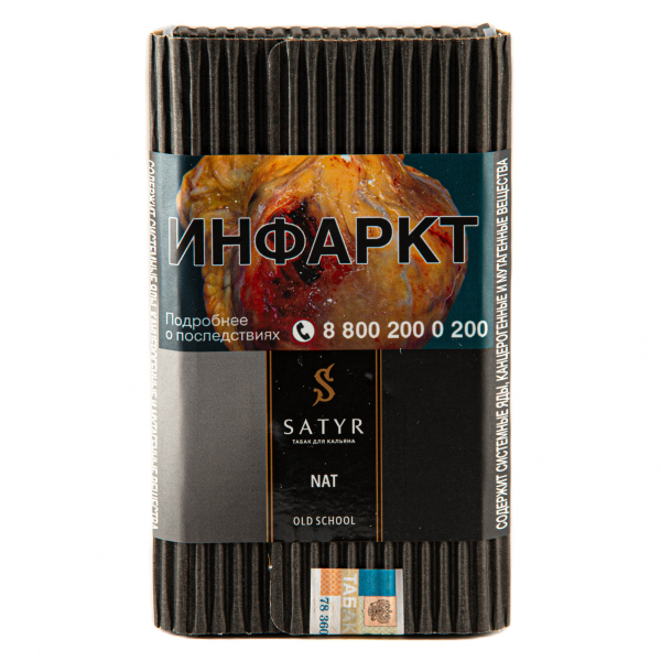 Табак Satyr Nat  100 грамм в Самаре