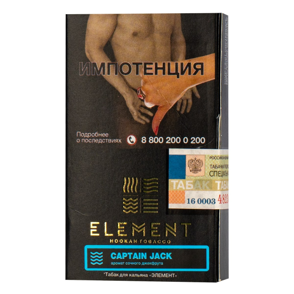 Табак Element ВОДА Captain Jack  25 грамм в Самаре