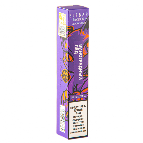 ELF BAR LUX Grape Ice (2000 затяжек) 20 мг в Самаре