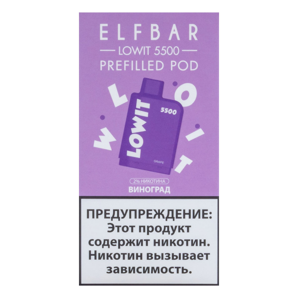 Картридж Elf Bar Lowit 5500 20 мг, 12 мл Виноград в Самаре