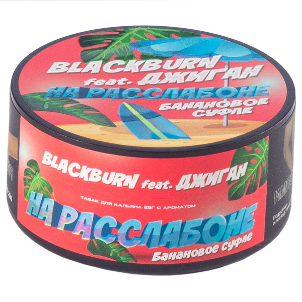 Табак Burn Black На Расслабоне  25 грамм в Самаре