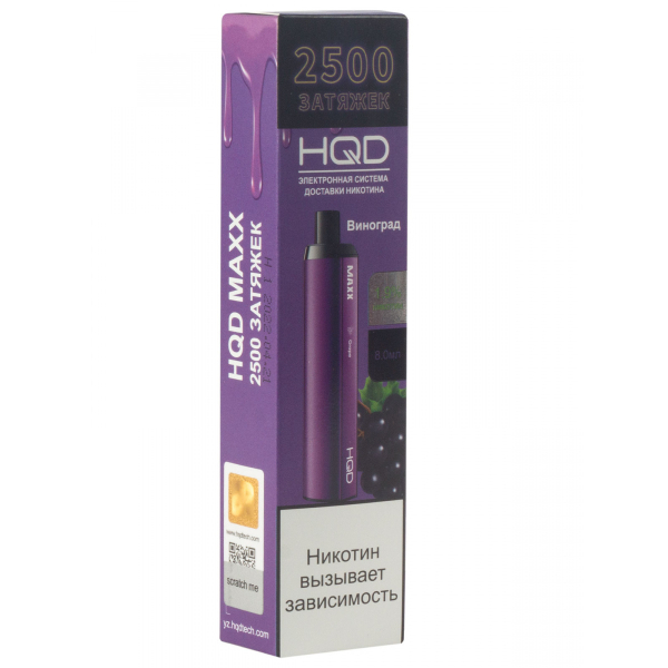 Hqd Maxx Виноград (2500 Затяжек) в Самаре