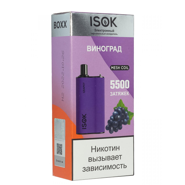 Isok Boxx Виноград (5500 Затяжек) в Самаре