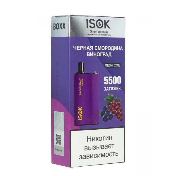 Isok Boxx Чёрная Смородина Виноград (5500 Затяжек) в Самаре