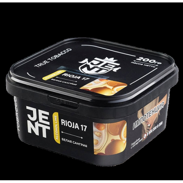 Табак Jent Rioja 17 (Белая Сангрия)  200 грамм в Самаре
