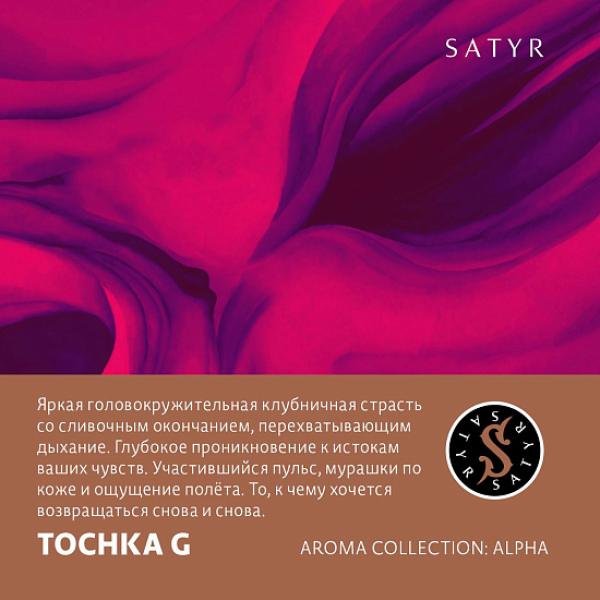 Табак Satyr Tochka G (Клубничный Малибу)  100 грамм в Самаре