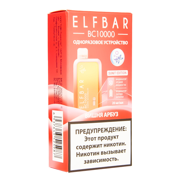 Электронка ElfBar BC10000 Вишня Арбуз  20 Мг в Самаре