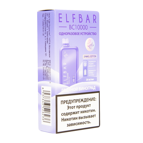 Электронка ElfBar BC10000 Ледяной Виноград  20 Мг в Самаре