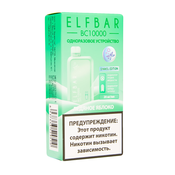 Электронка ElfBar BC10000 Ледяное Яблоко  20 Мг в Самаре