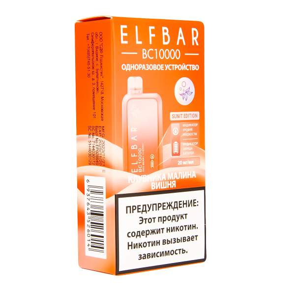 Электронка ElfBar BC10000 Клубника Малина Вишня  20 Мг в Самаре