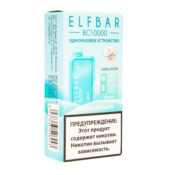 Электронка ElfBar BC10000 Сибирская Мята  20 Мг в Самаре