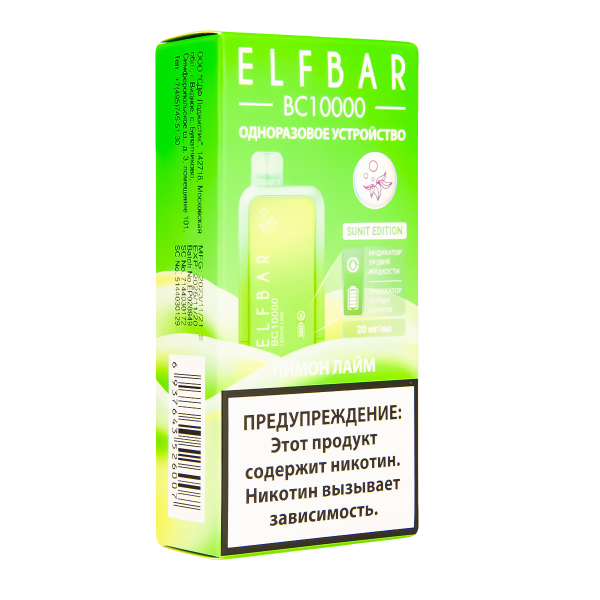 Электронка ElfBar BC10000 Лимон Лайм  20 Мг в Самаре