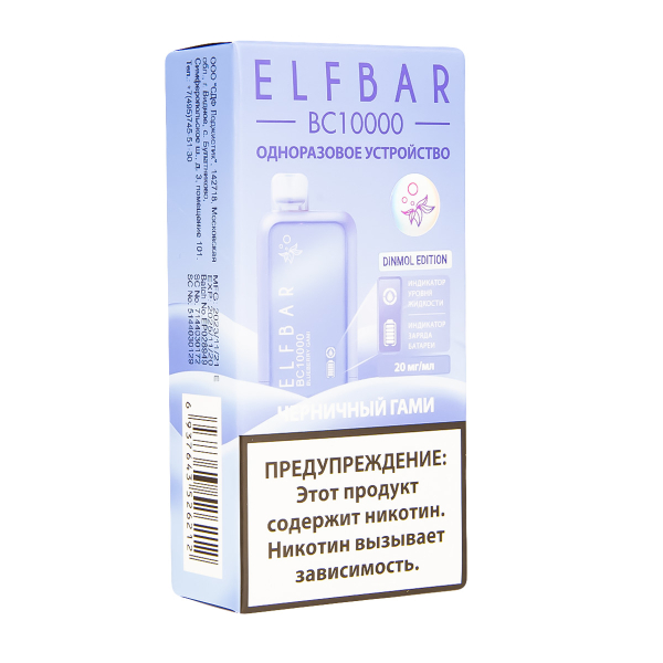 Электронка ElfBar BC10000 Черничный Гами  20 Мг в Самаре