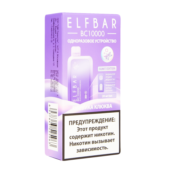 Электронка ElfBar BC10000 Ежевика Клюква  20 Мг в Самаре