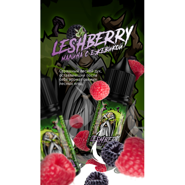 Жидкость MonsterVapor Salt Leshberry 10 Мл 2 Мг в Самаре