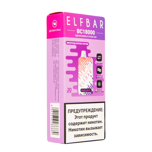 Электронка ElfBar BC18000 Виноград Клюква Персик  20 Мг в Самаре