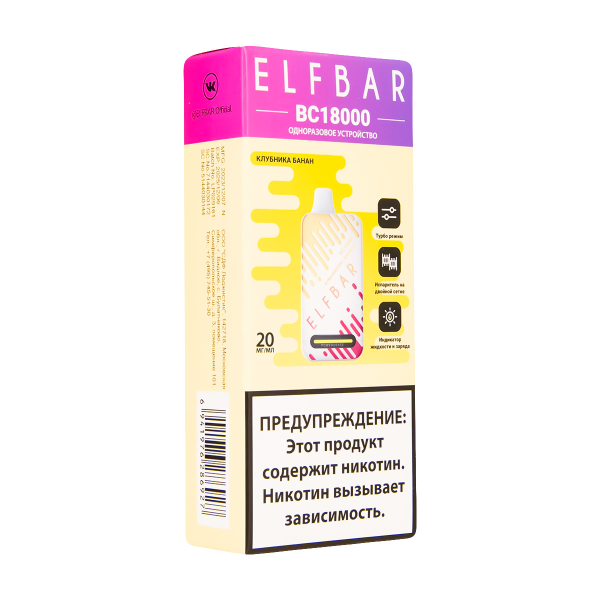 Электронка ElfBar BC18000 Клубника Банан  20 Мг в Самаре