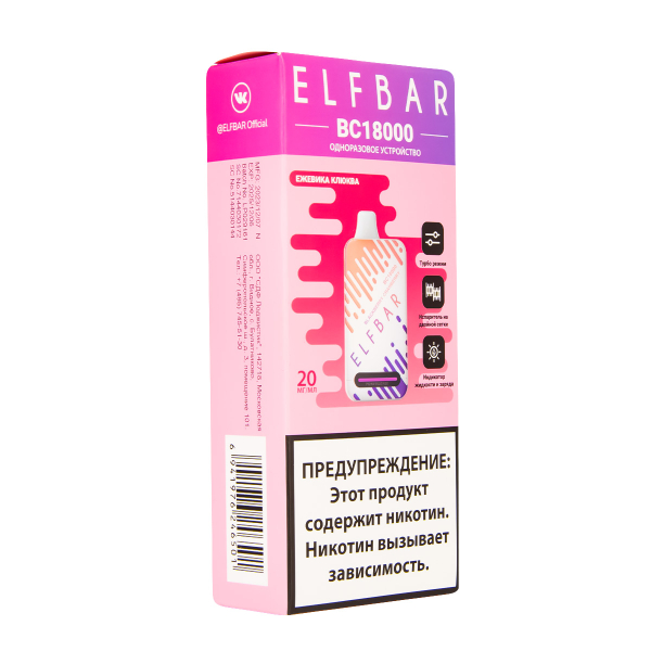 Электронка ElfBar BC18000 Ежевика Клюква  20 Мг в Самаре