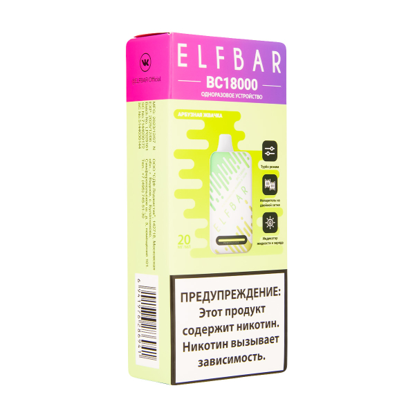 Электронка ElfBar BC18000 Арбузная Жвачка  20 Мг в Самаре