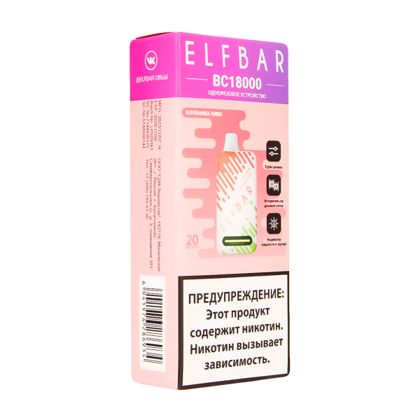 Электронка ElfBar BC18000 Клубника Киви  20 Мг в Самаре