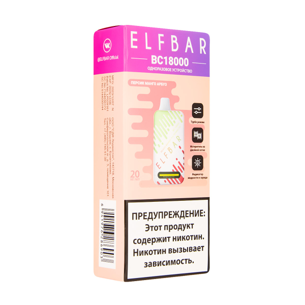 Электронка ElfBar BC18000 Персик Манго Арбуз  20 Мг в Самаре