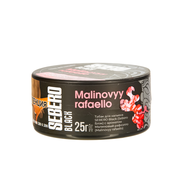 Табак Sebero Black Malinovyy Rafaello  25 грамм в Самаре